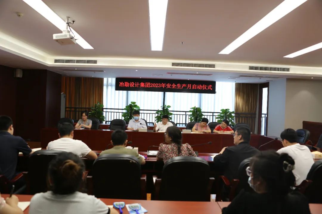 四川省冶勘設計集團拉開2023年“安全生產月”序幕 四川省冶勘設計集團拉開2023年“安全生產月”序幕