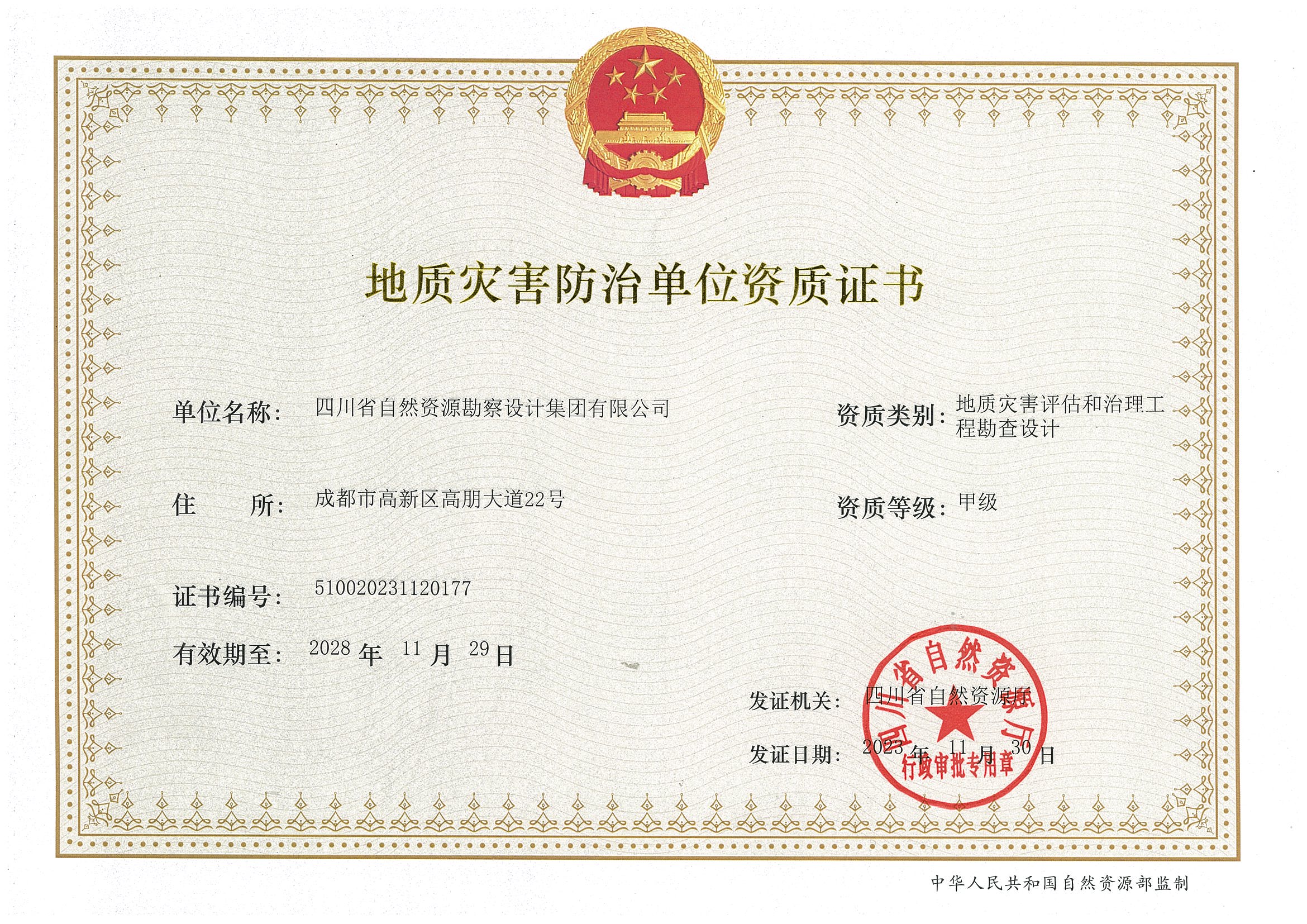 地災(zāi)勘查正本