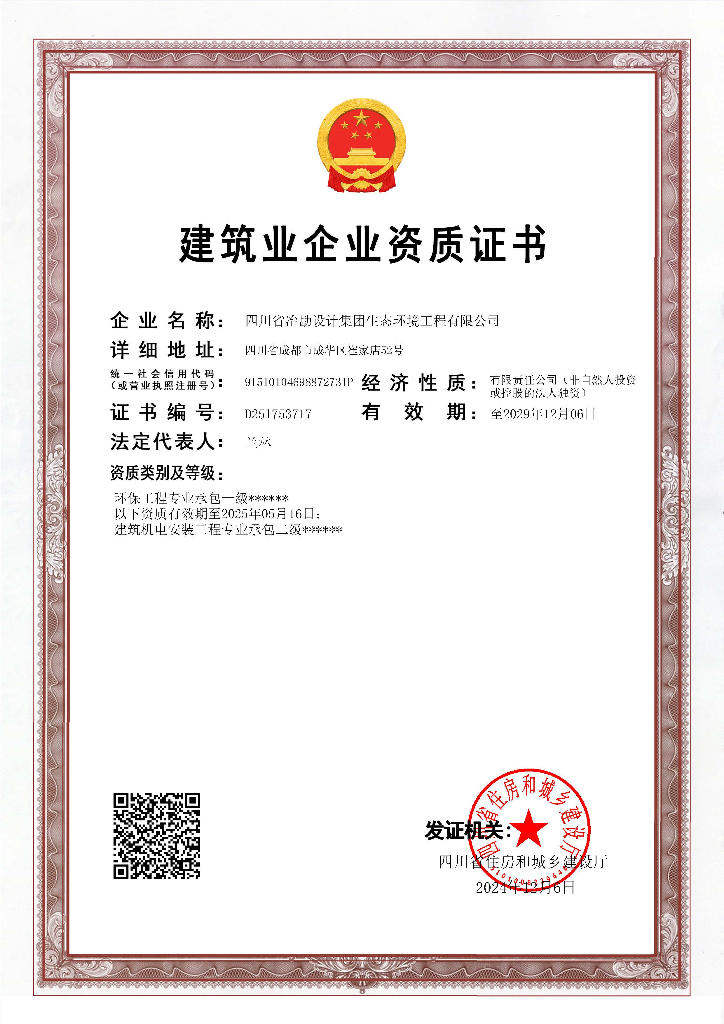 環(huán)保工程專業(yè)承包一級、建筑機(jī)電安裝工程專業(yè)承包二級