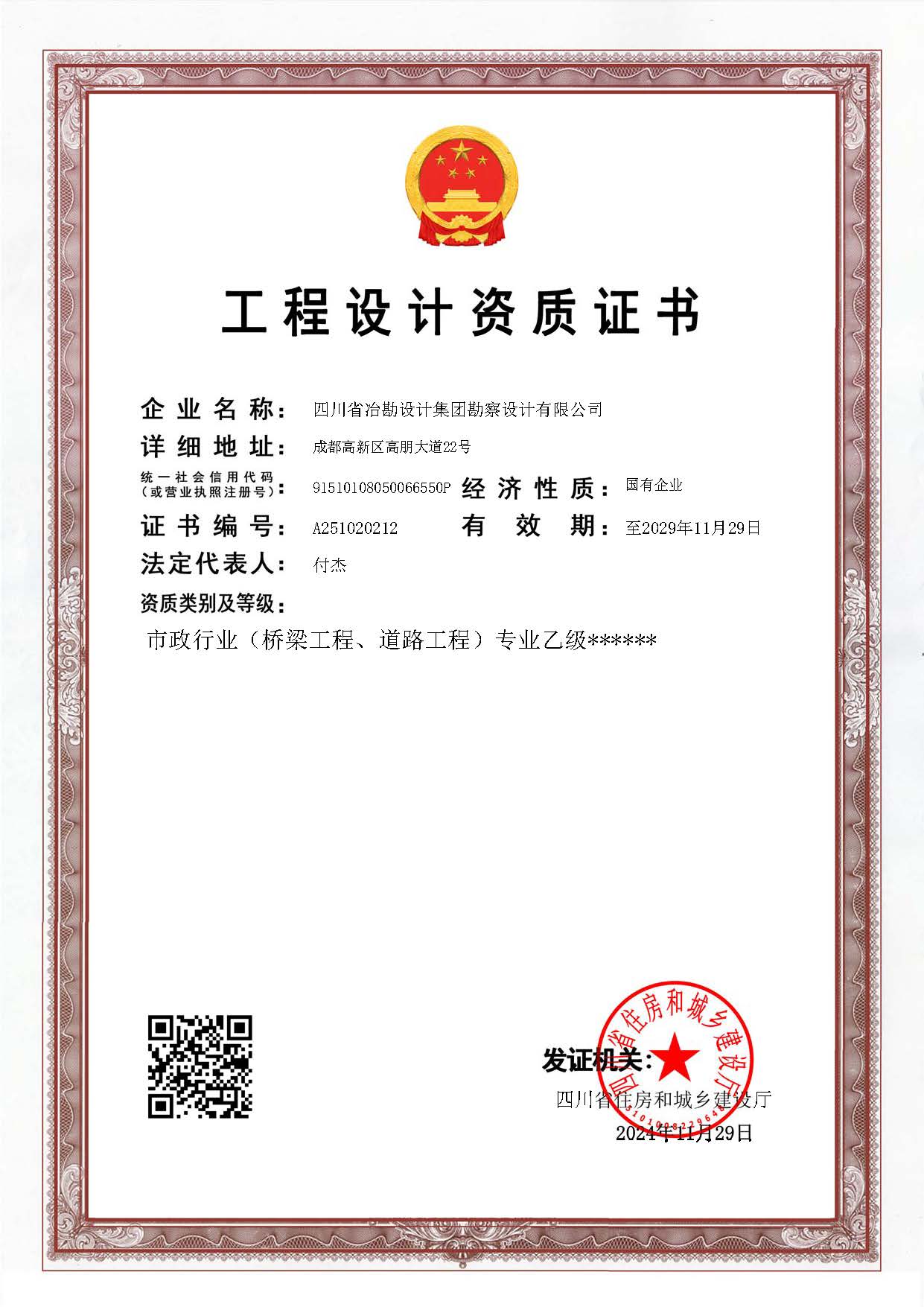 市政行業(yè)（橋梁工程、道路工程）專業(yè)乙級(jí)