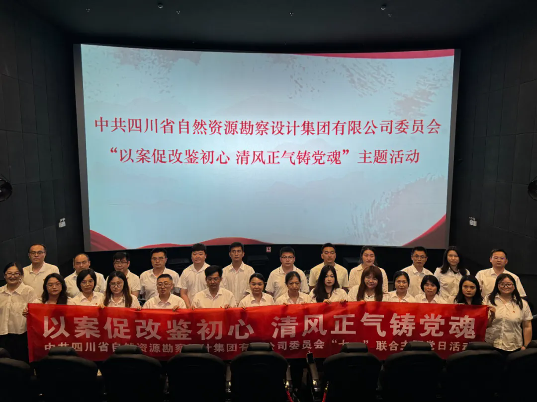 黨旗引領聚合力,同心奮進新征程 | 勘察設計集團開展主題黨日活動 黨旗引領聚合力,同心奮進新征程 | 勘察設計集團開展主題黨日活動