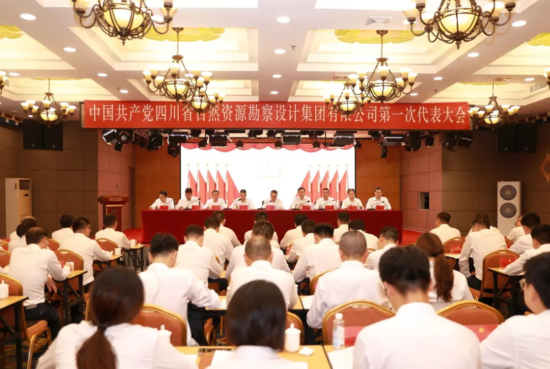 中國(guó)共產(chǎn)黨四川省自然資源勘察設(shè)計(jì)集團(tuán)有限公司第一次代表大會(huì)在蓉召開 中國(guó)共產(chǎn)黨四川省自然資源勘察設(shè)計(jì)集團(tuán)有限公司第一次代表大會(huì)在蓉召開