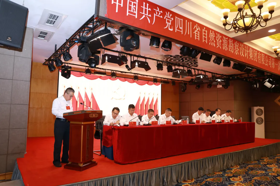 中國(guó)共產(chǎn)黨四川省自然資源勘察設(shè)計(jì)集團(tuán)有限公司第一次代表大會(huì)在蓉召開 中國(guó)共產(chǎn)黨四川省自然資源勘察設(shè)計(jì)集團(tuán)有限公司第一次代表大會(huì)在蓉召開