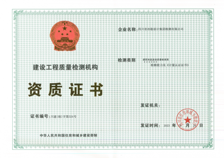 地基基礎質量獎檢測